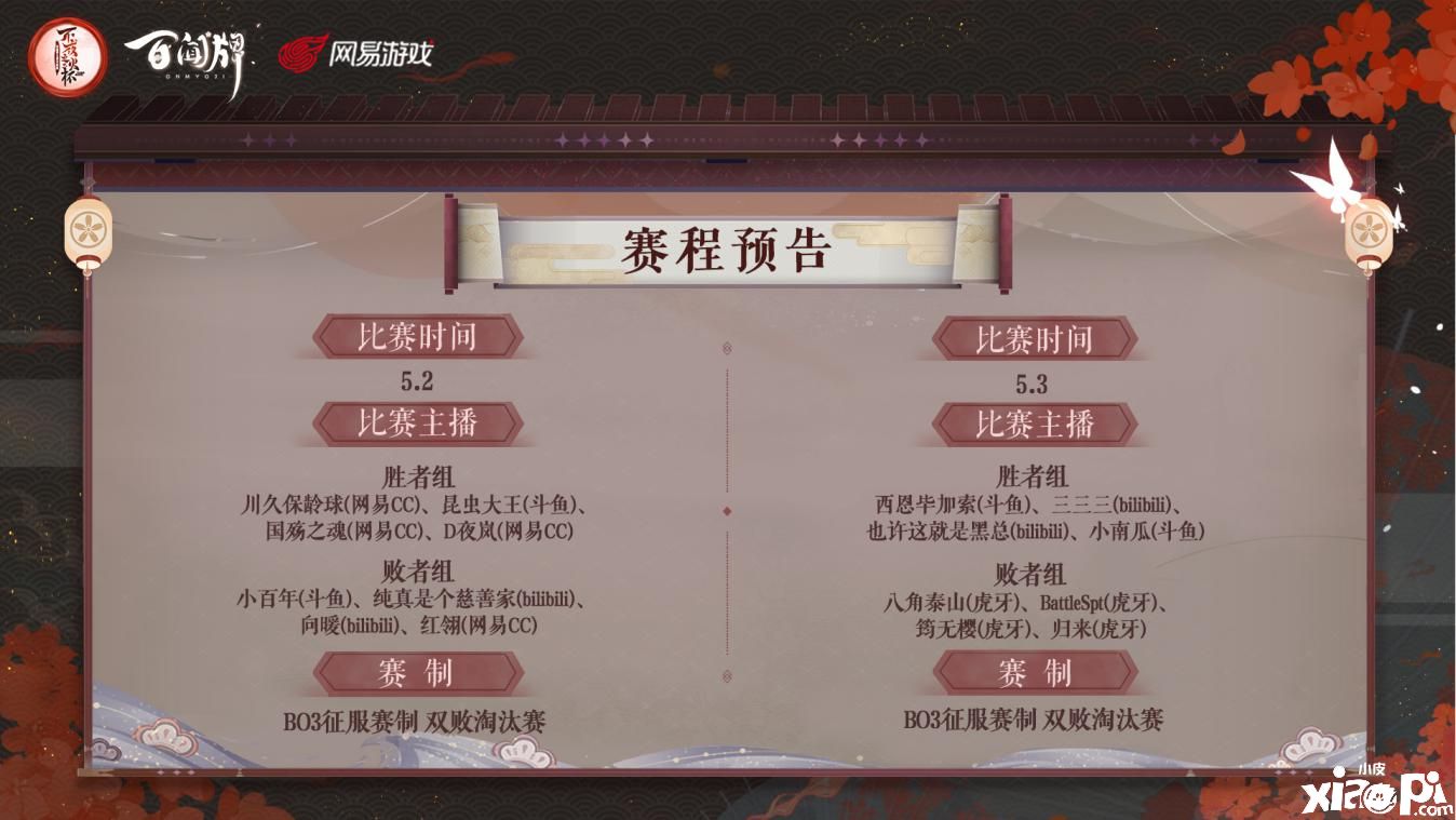 阴阳师百闻牌