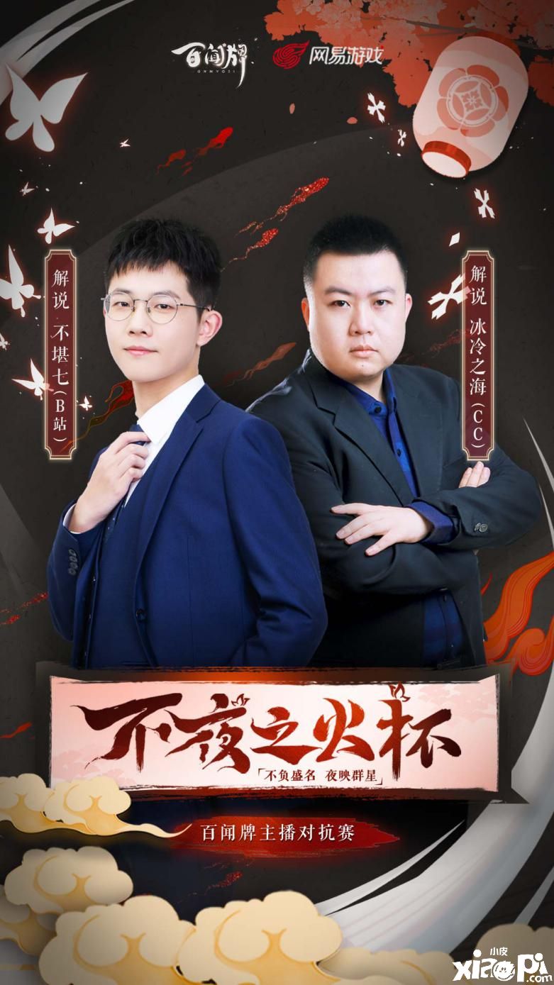 阴阳师百闻牌