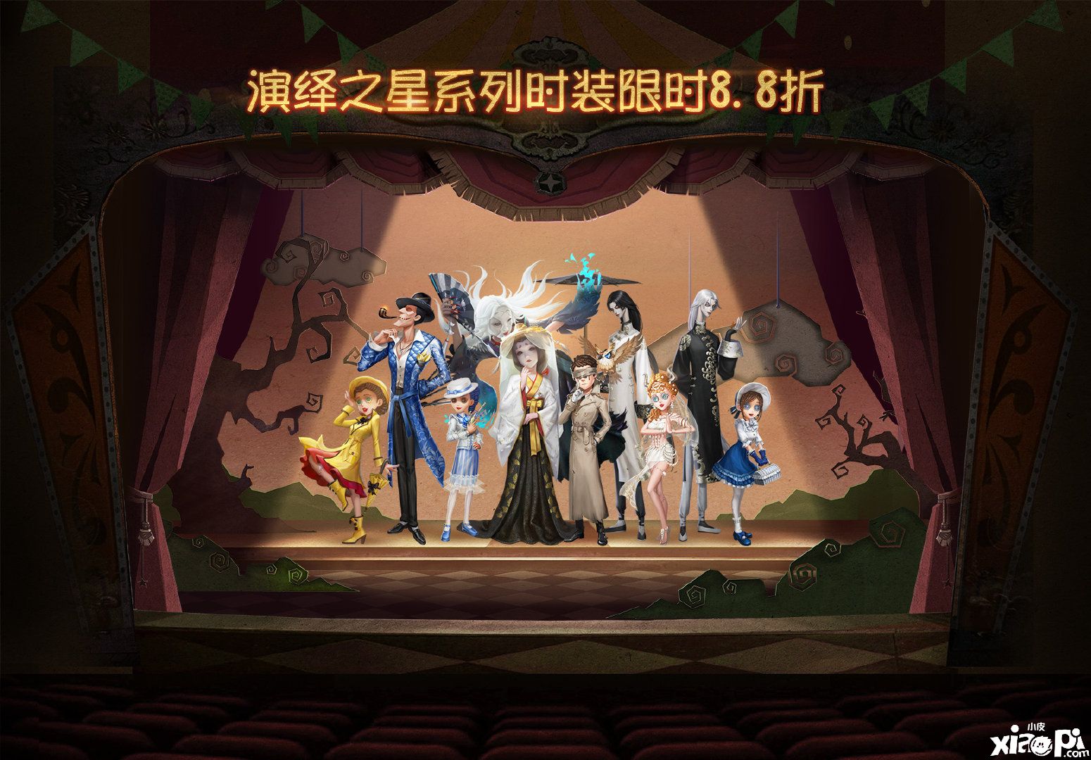 群星汇聚倾情演绎， 《第五人格》演绎之星活动正式开启