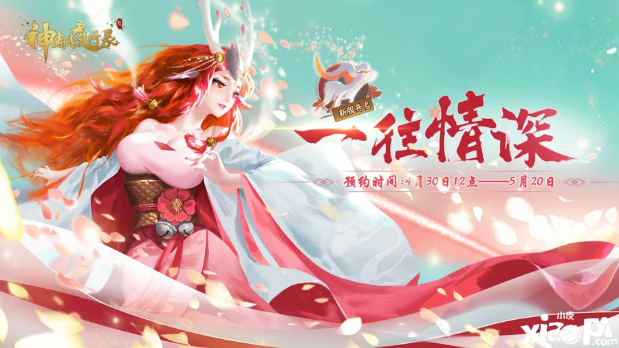 神都夜行录