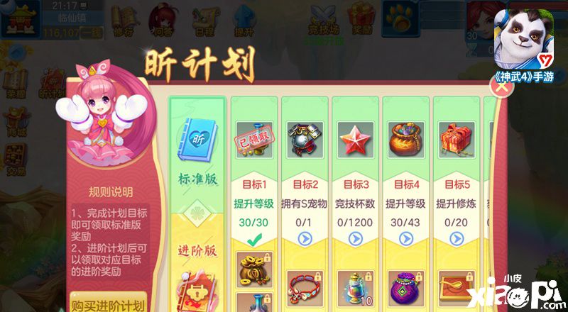 《神武4》手游新服攻无不克5月4日开启，昕计划正式上线