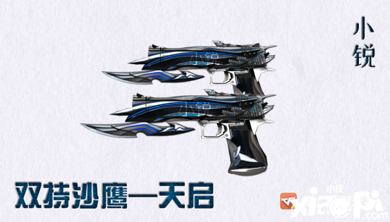 穿越火线枪战王者武器工坊天启系列副武器和近战出炉