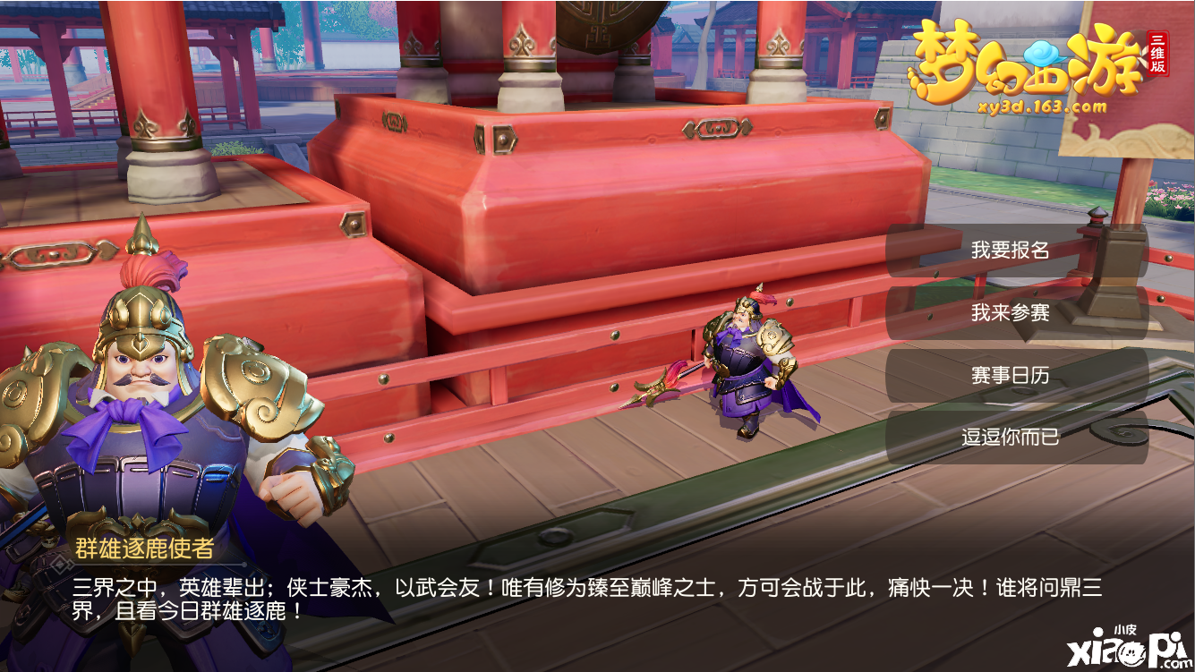 梦幻西游三维版