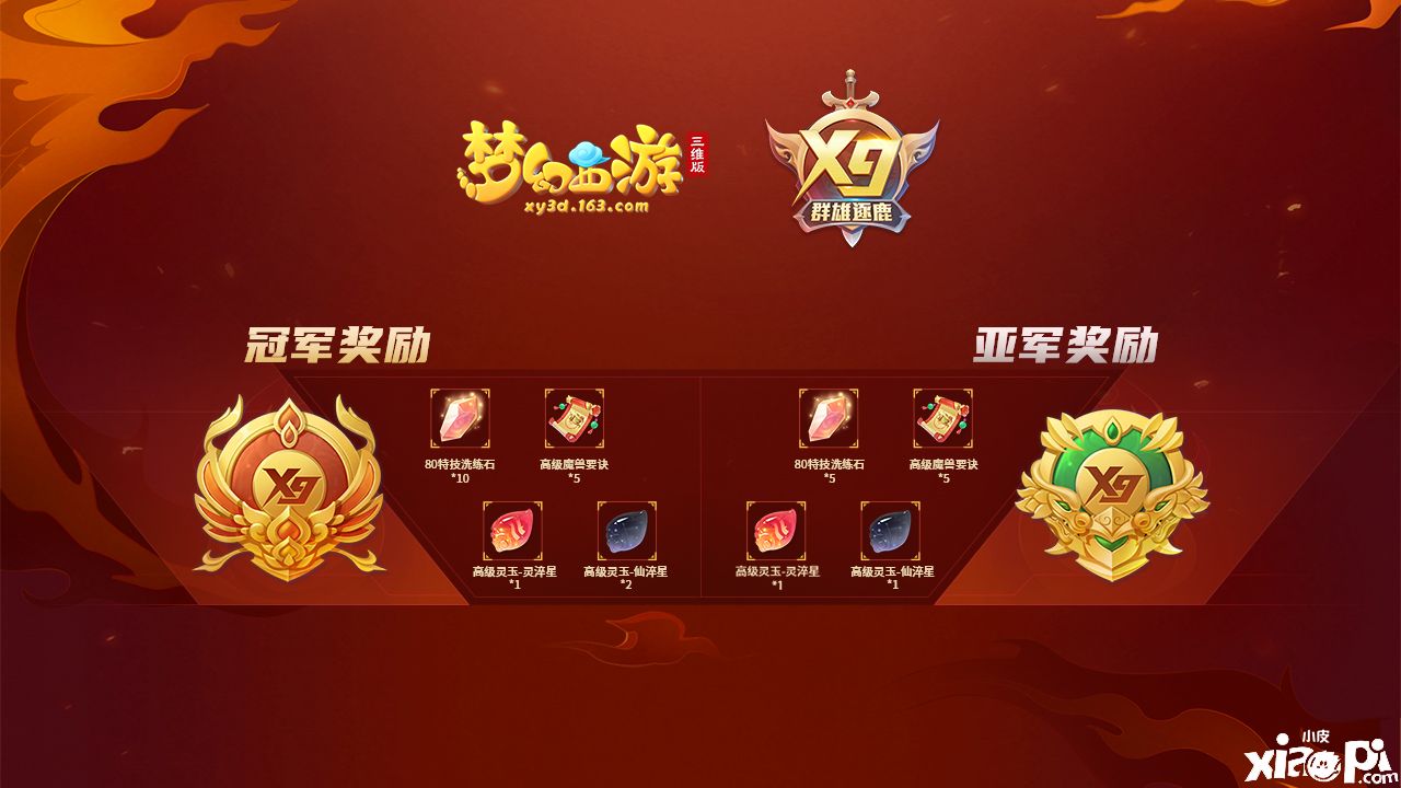 梦幻西游三维版