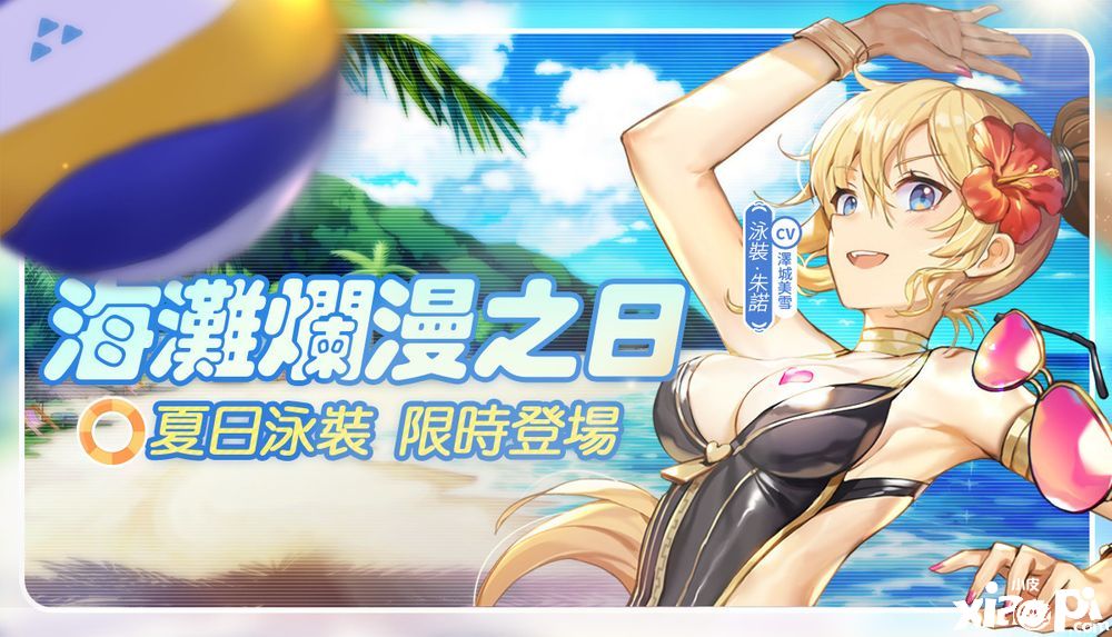 《少女咖啡枪》同步推出第一弹泳装卡池及夏日剧情关卡