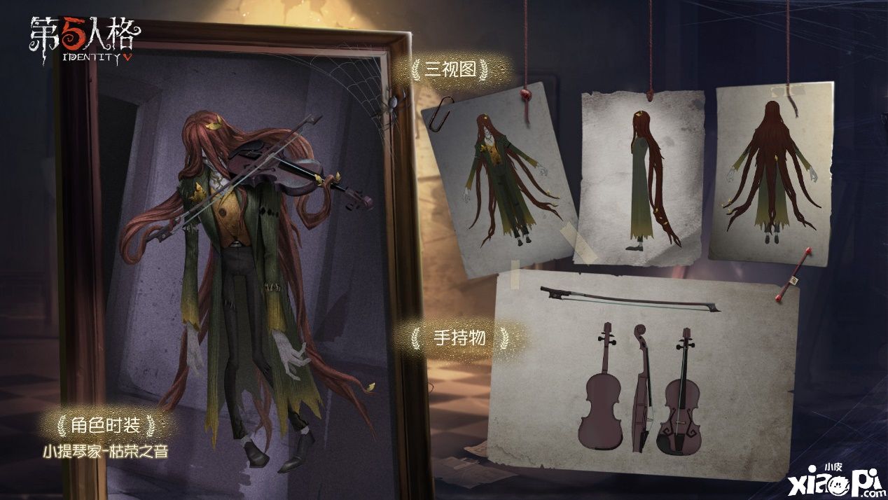 恶魔的弦音，《第五人格》新监管者小提琴家即将上架