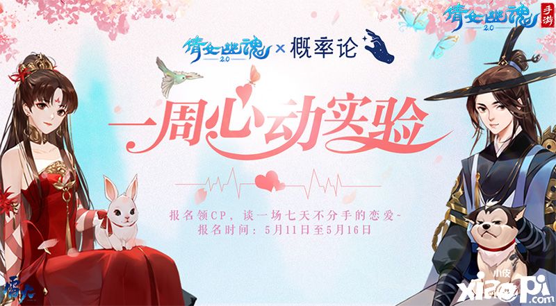 谈场不分手的恋爱，《倩女幽魂》手游企划万人脱单实验