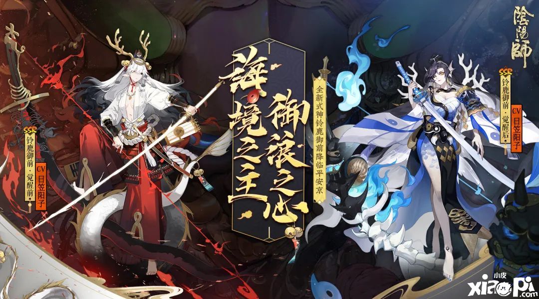 海境之主,《阴阳师》全新ssr阶式神"铃鹿御前"登场
