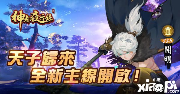 神都夜行录