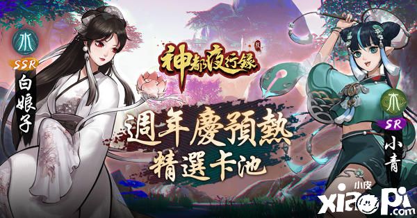 神都夜行录