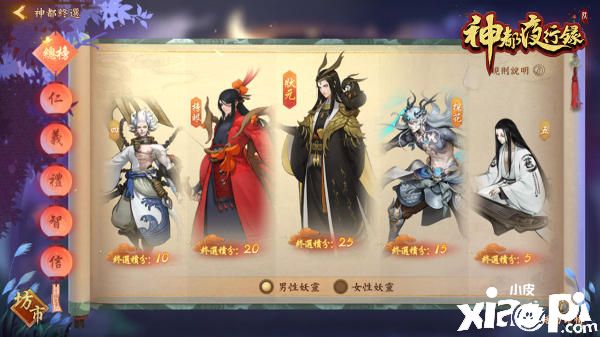 神都夜行录
