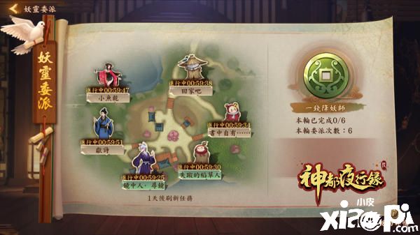 神都夜行录