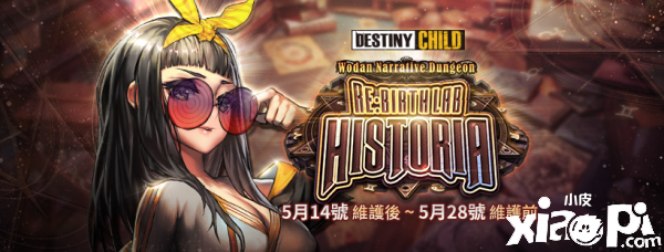 《命运之子》推出叙事地下城，重生迷宫历史副本迎来改版