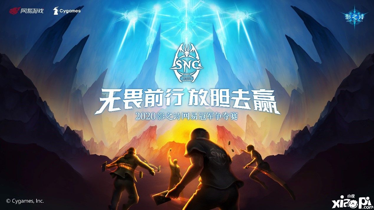 八强之战火热开启 影之诗 Snc5月阶位积分赛今日打响 小皮游戏手机版