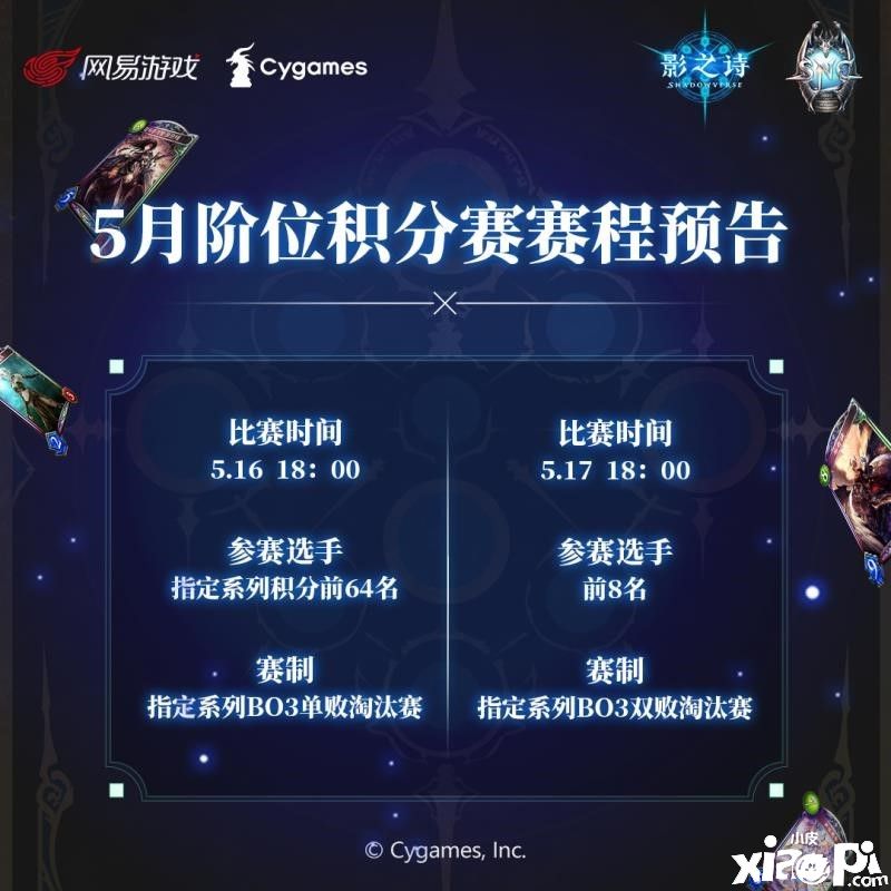 八强之战火热开启 影之诗 Snc5月阶位积分赛今日打响 小皮游戏手机版
