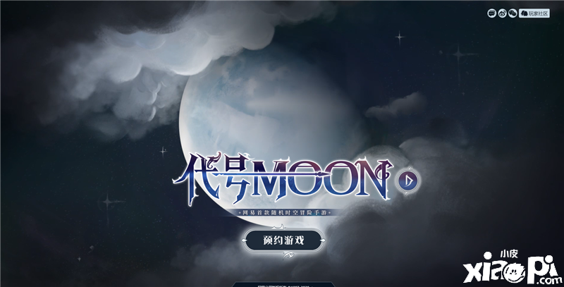 代号MOON