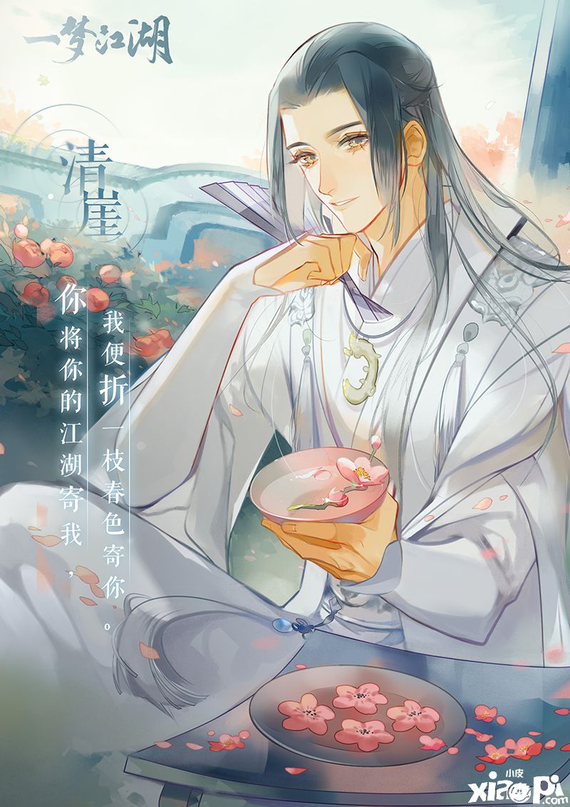 一梦江湖