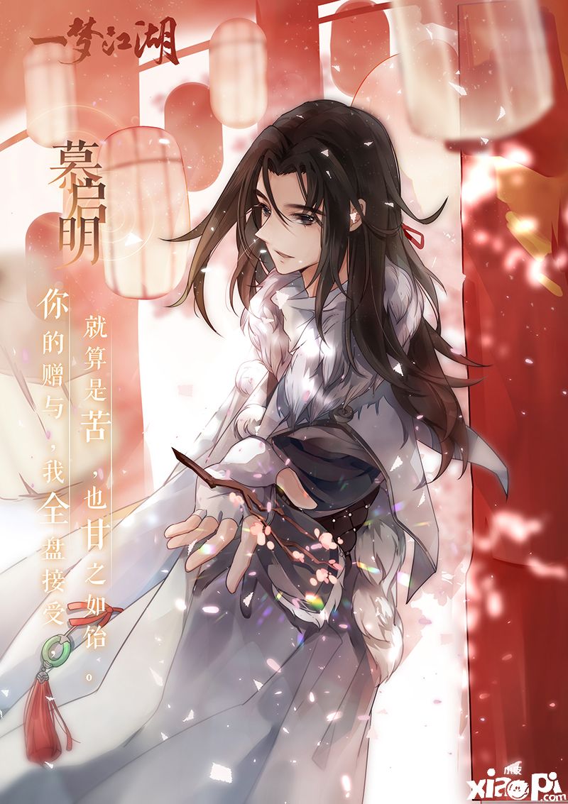 一梦江湖