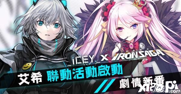 请为我指引方向吧！《机动战队》×《艾希ICEY》联动开启