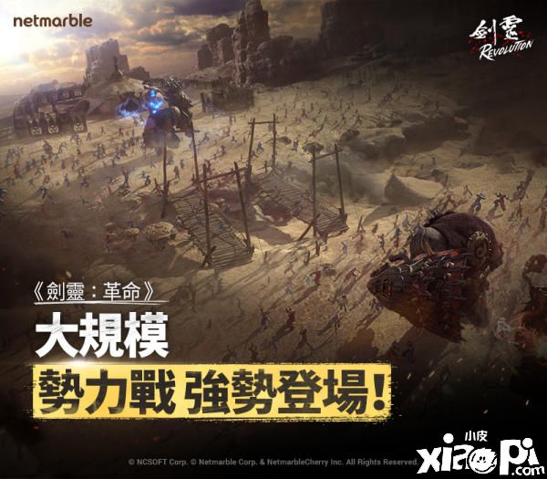 《剑灵:革命》首次更新！即时大型开放式原野势力战登场