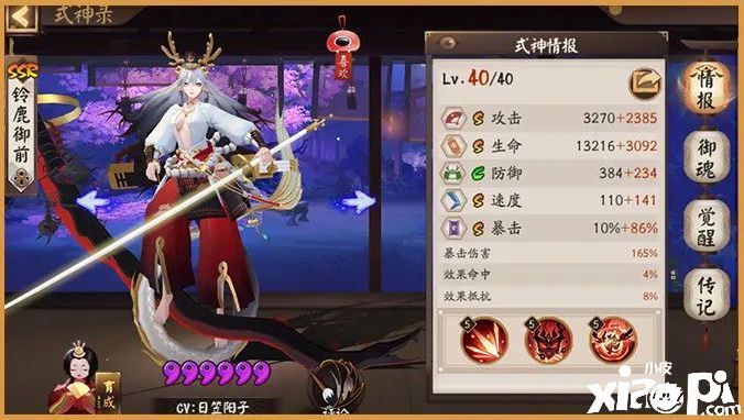 阴阳师手游