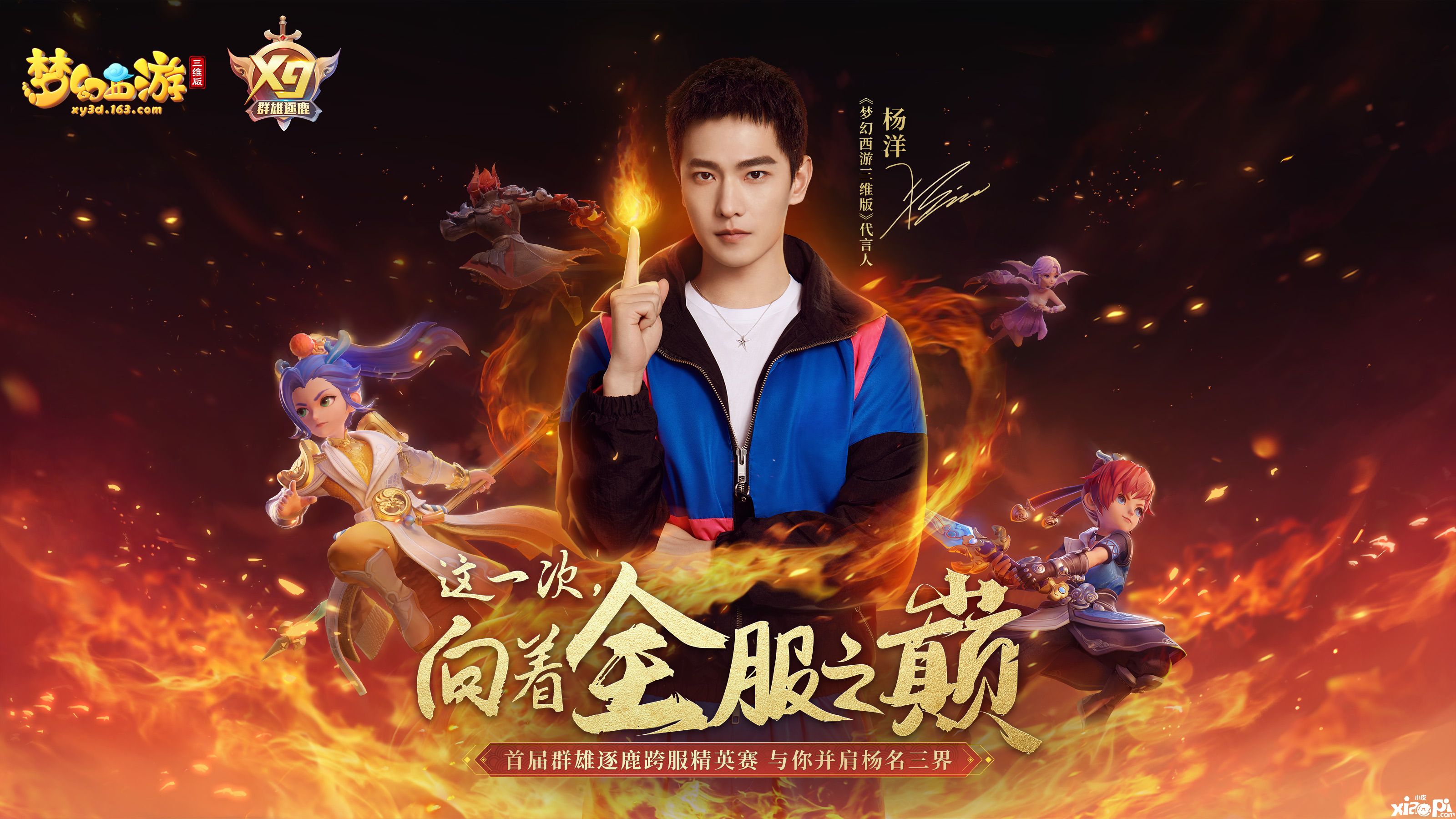 《梦幻西游三维版》群雄逐鹿跨服积分赛完结，淘汰赛开打