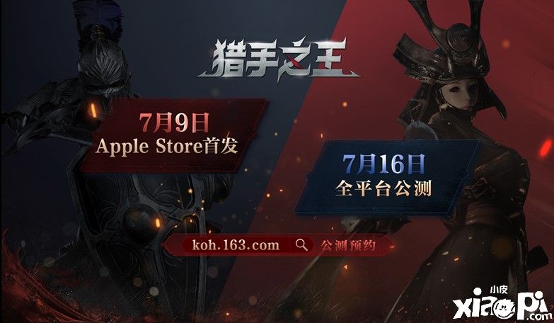 骑砍乱斗手游《猎手之王》首曝公测定档，7月16日全面开启