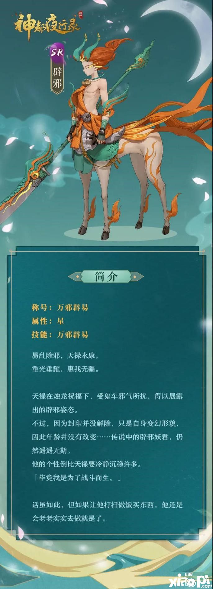 神都夜行录