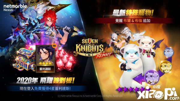 《七骑士》迎来更新，全新特殊宠物“布兰布伦”登场