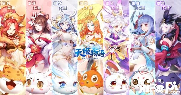 天姬物语