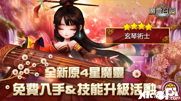 魔灵召唤