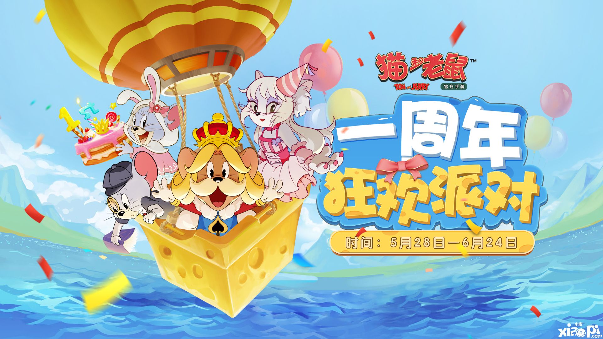 猫和老鼠手游