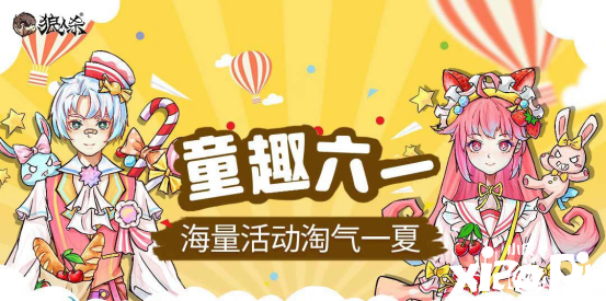 海量活动奖励！《狼人杀官方》六一儿童节精彩活动来袭