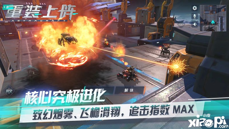 重装上阵