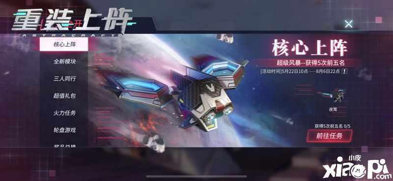 重装上阵