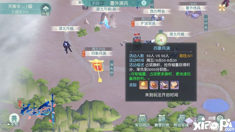 花与剑手游