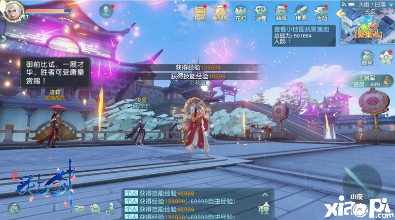 花与剑手游