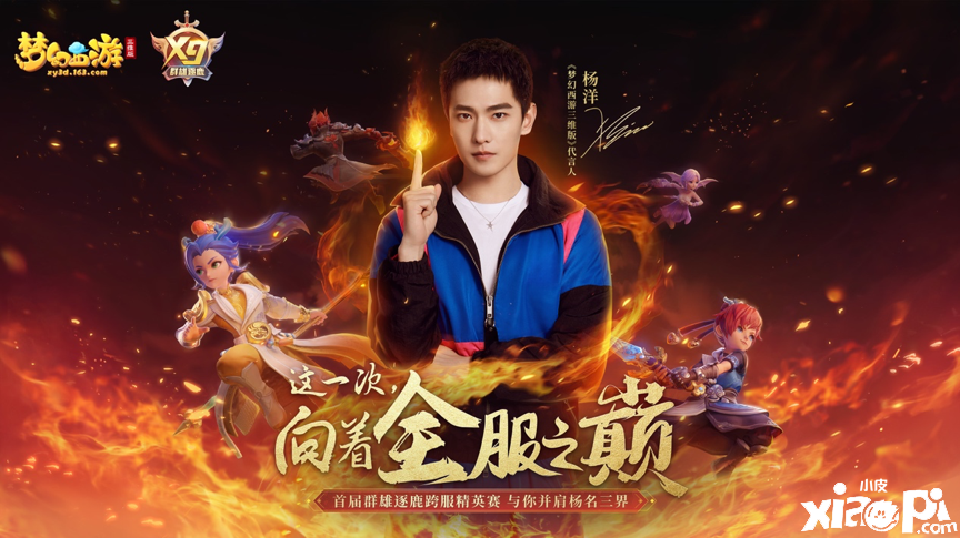 《梦幻西游三维版》群雄逐鹿淘汰赛，全服之巅即将诞生