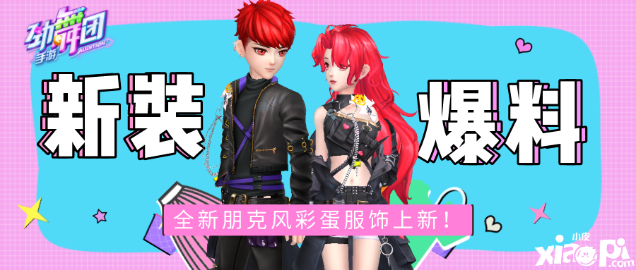 想把你含在心尖！《劲舞团》手游白兔之恋服饰甜蜜相约