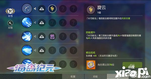 丰富战斗可能，《海岛纪元》南岛夏日版本符文系统上线