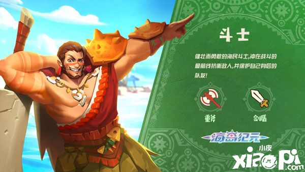 海岛纪元