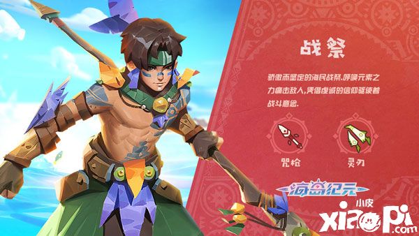 海岛纪元