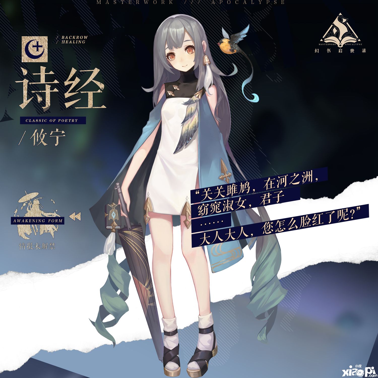 采诗民间讴歌生命，《幻书启世录》为你演绎“诗经”之歌
