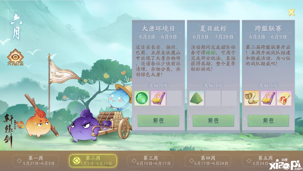 轩辕剑龙舞云山