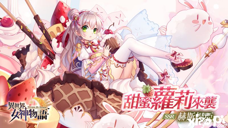 异世界女神物语