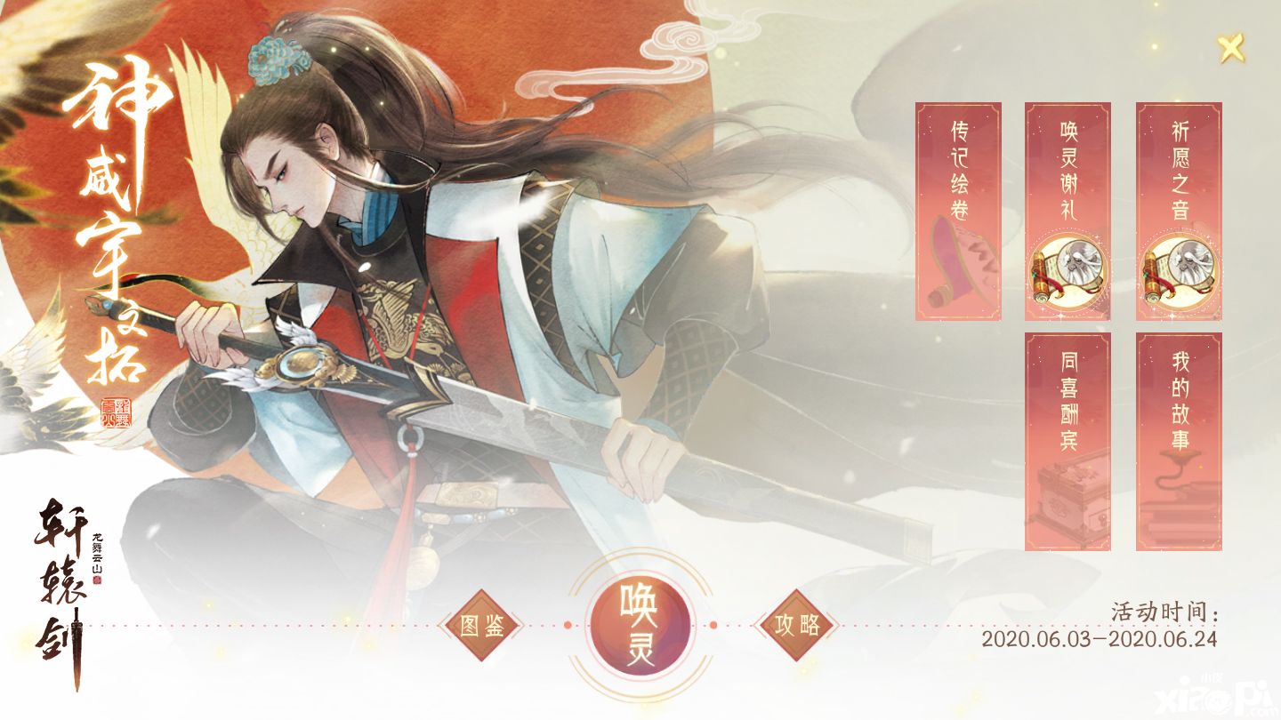 轩辕剑龙舞云山