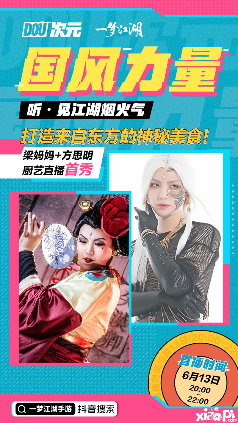 一梦江湖