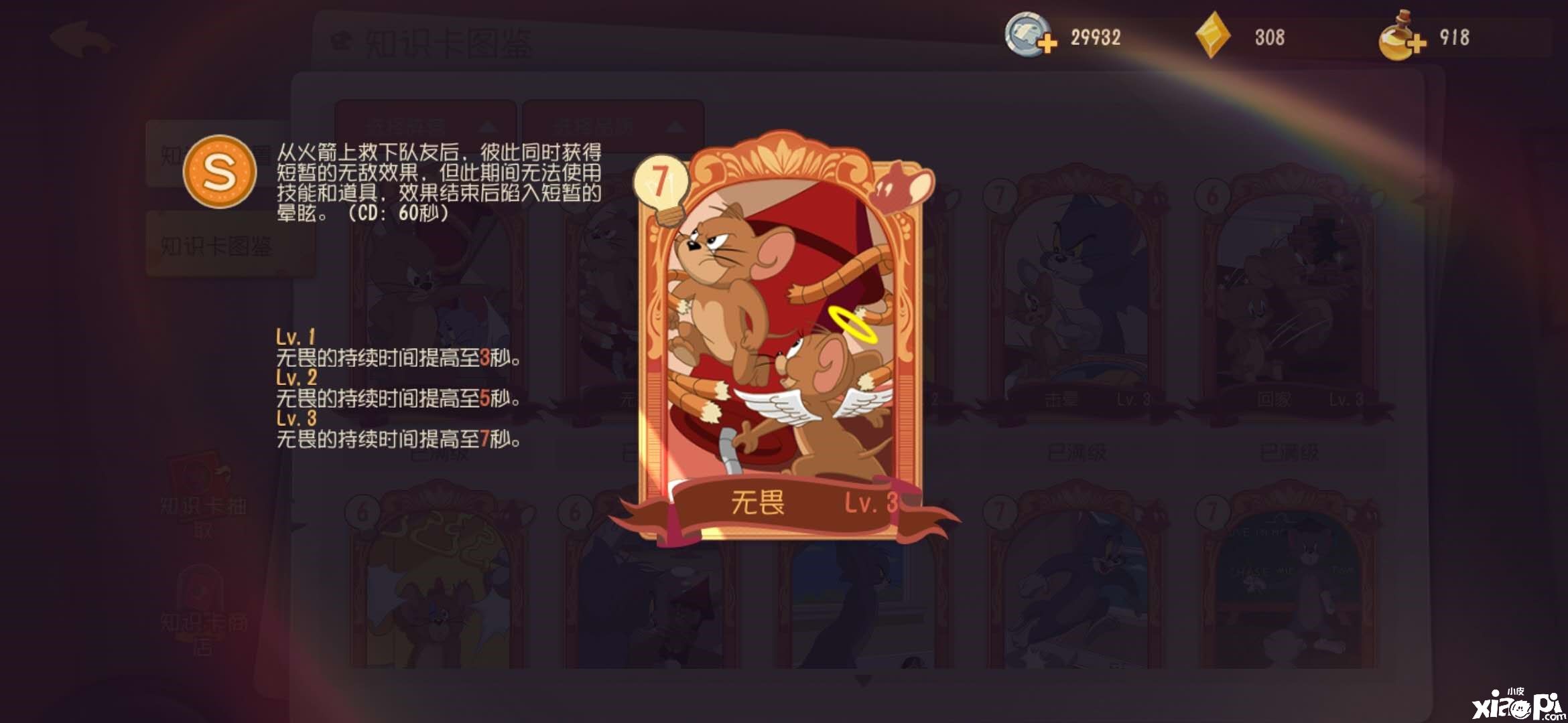 猫和老鼠手游