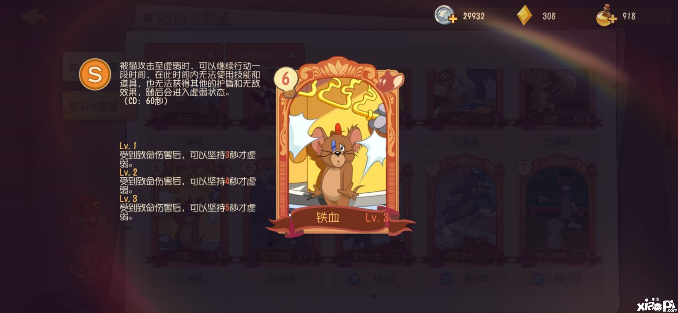 猫和老鼠手游