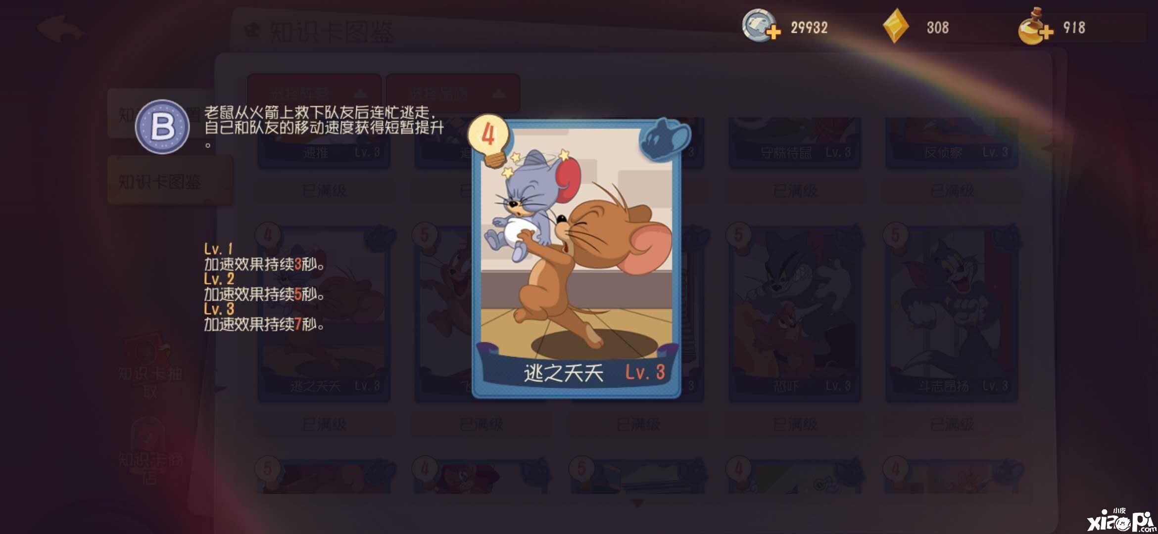 猫和老鼠手游